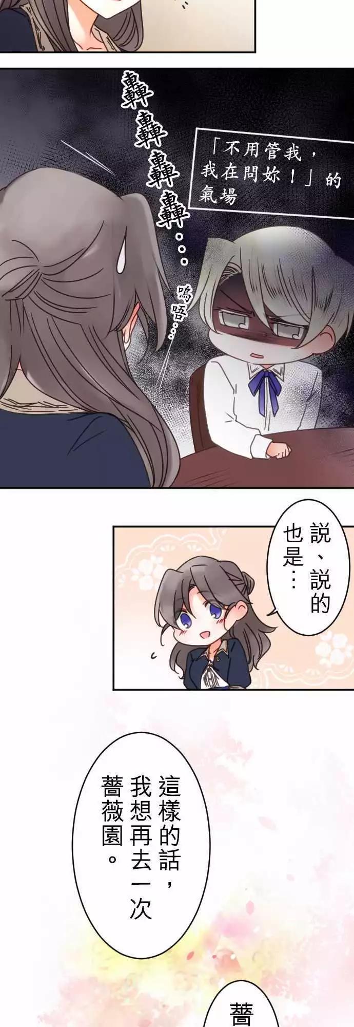 《少爷与女仆》第101回 亲吻头发 第13页