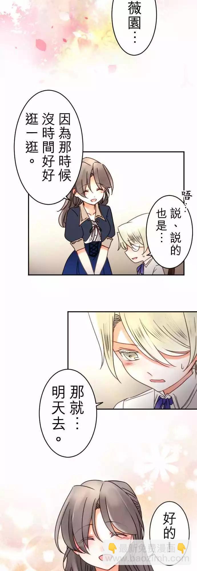 《少爷与女仆》第101回 亲吻头发 第14页