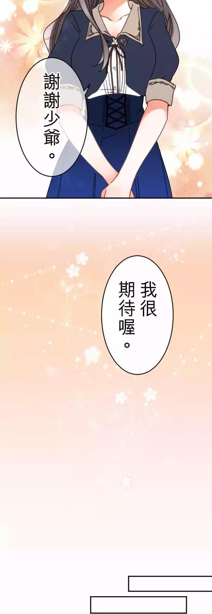 《少爷与女仆》第101回 亲吻头发 第15页