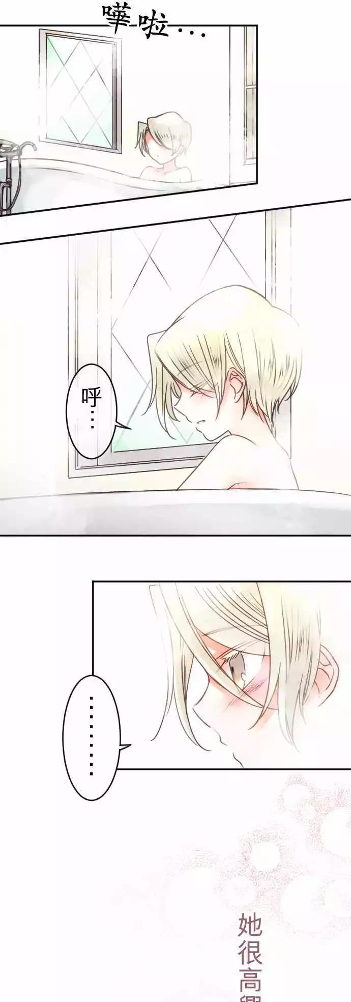 《少爷与女仆》第101回 亲吻头发 第16页