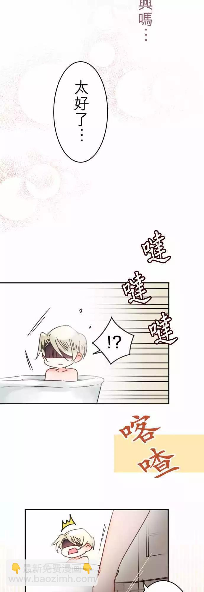 《少爷与女仆》第101回 亲吻头发 第17页