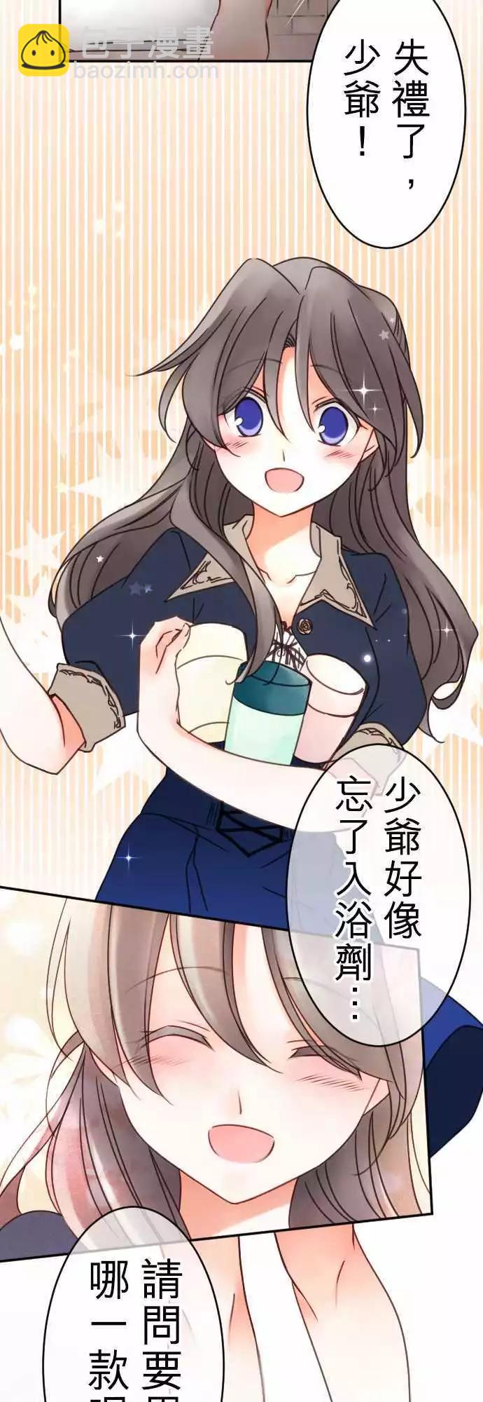 《少爷与女仆》第101回 亲吻头发 第18页