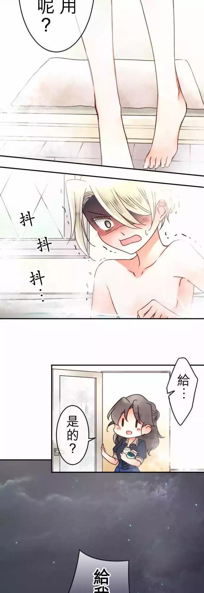 《少爷与女仆》第101回 亲吻头发 第19页