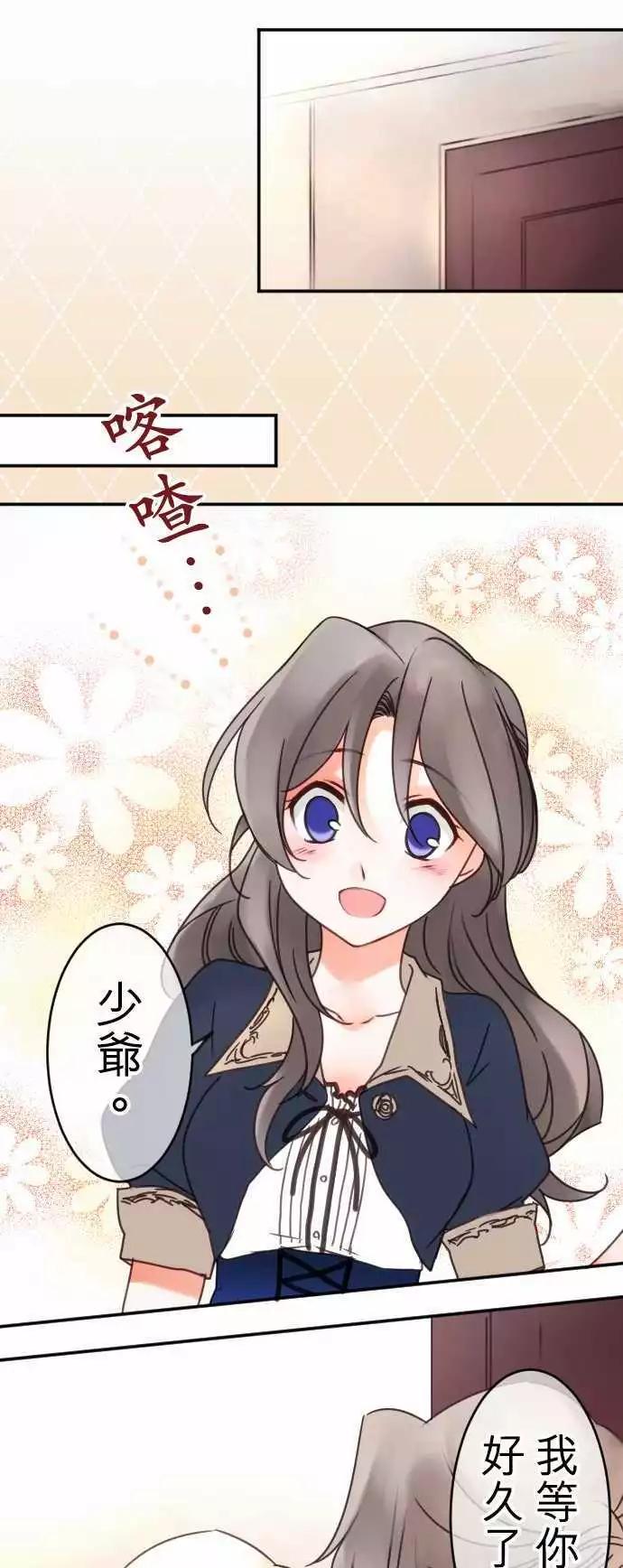 《少爷与女仆》第101回 亲吻头发 第1页