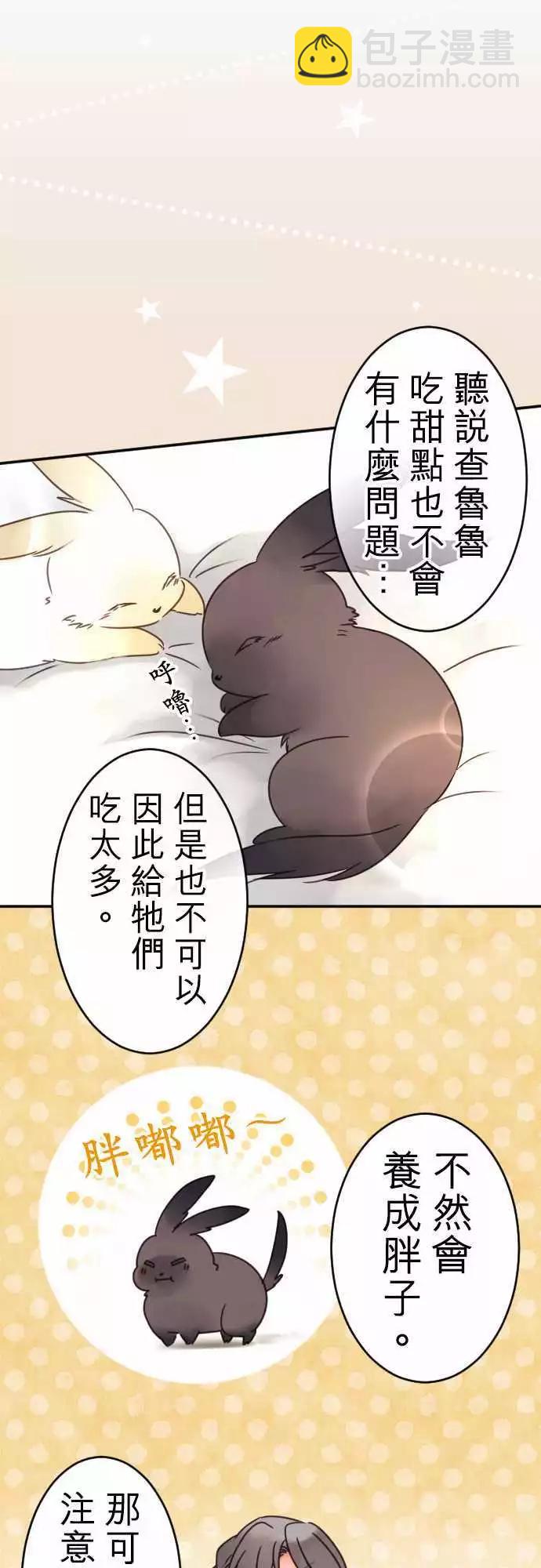 《少爷与女仆》第101回 亲吻头发 第3页