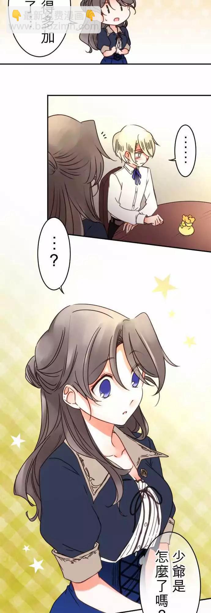 《少爷与女仆》第101回 亲吻头发 第4页