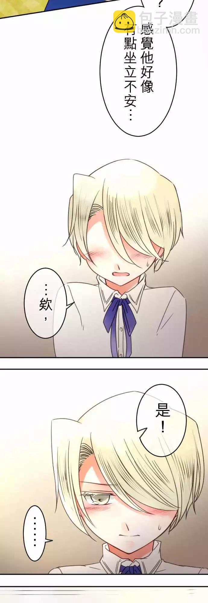 《少爷与女仆》第101回 亲吻头发 第5页