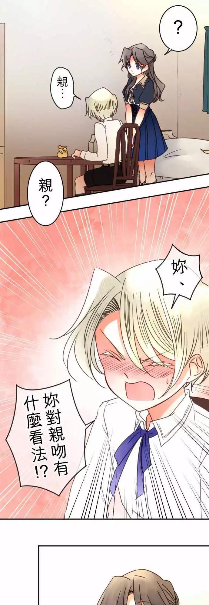 《少爷与女仆》第101回 亲吻头发 第6页