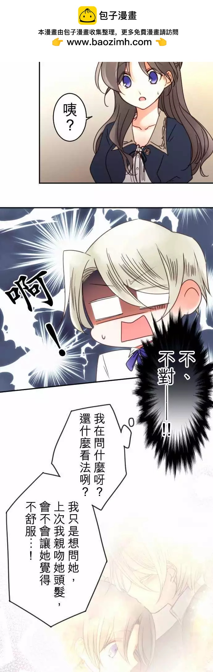 《少爷与女仆》第101回 亲吻头发 第7页
