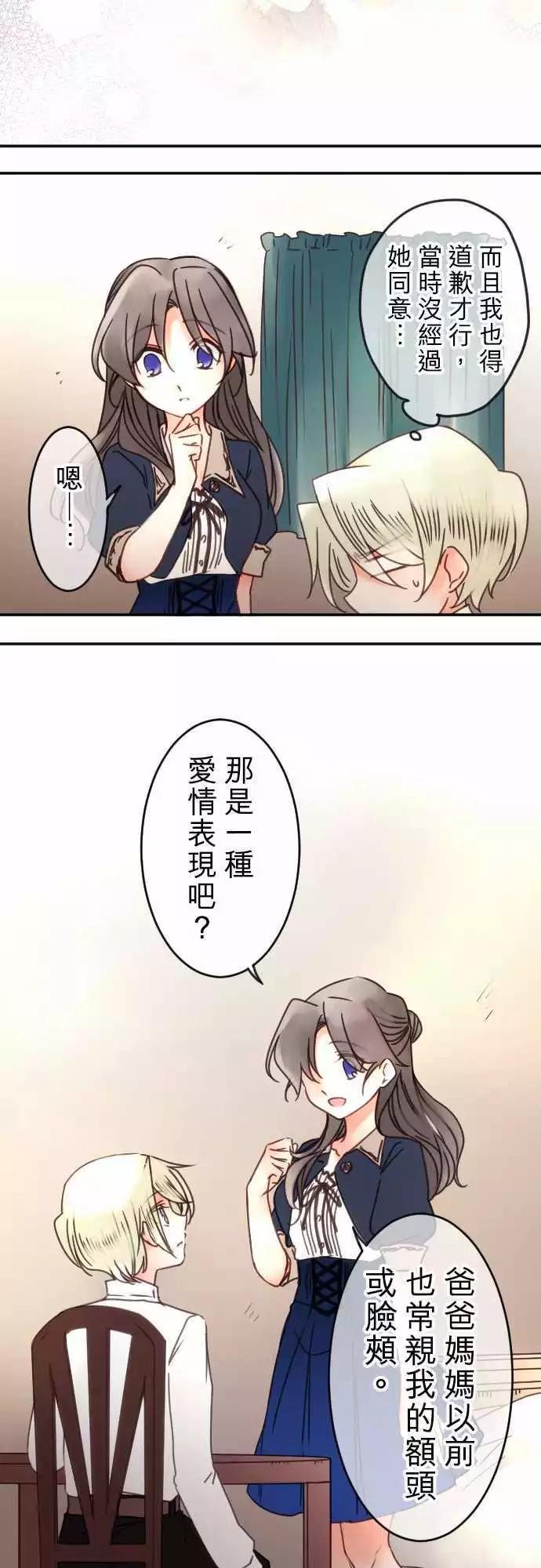 《少爷与女仆》第101回 亲吻头发 第8页