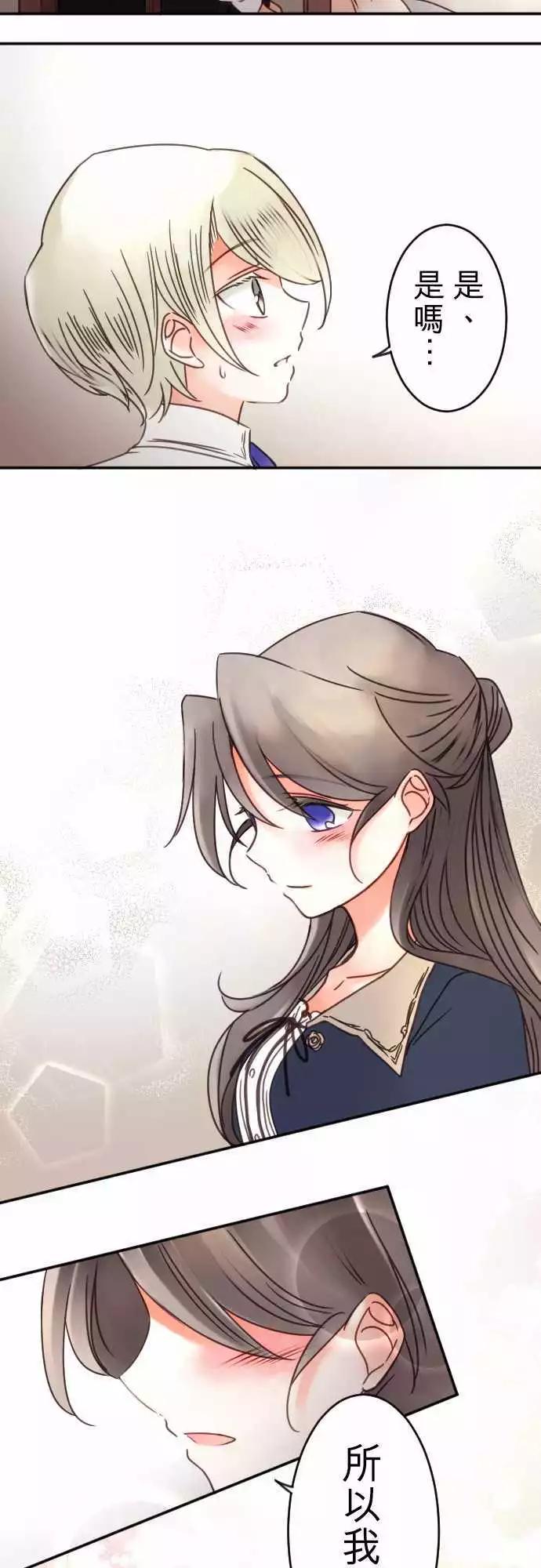 《少爷与女仆》第101回 亲吻头发 第9页