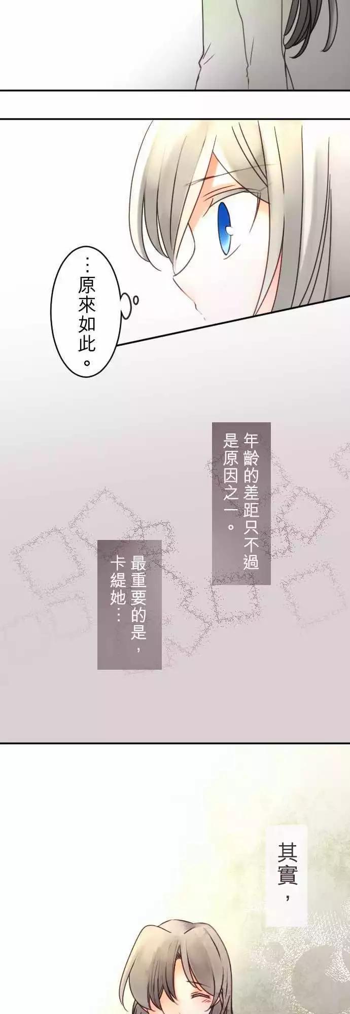 《少爷与女仆》第103回 谈恋爱真不容易 第10页