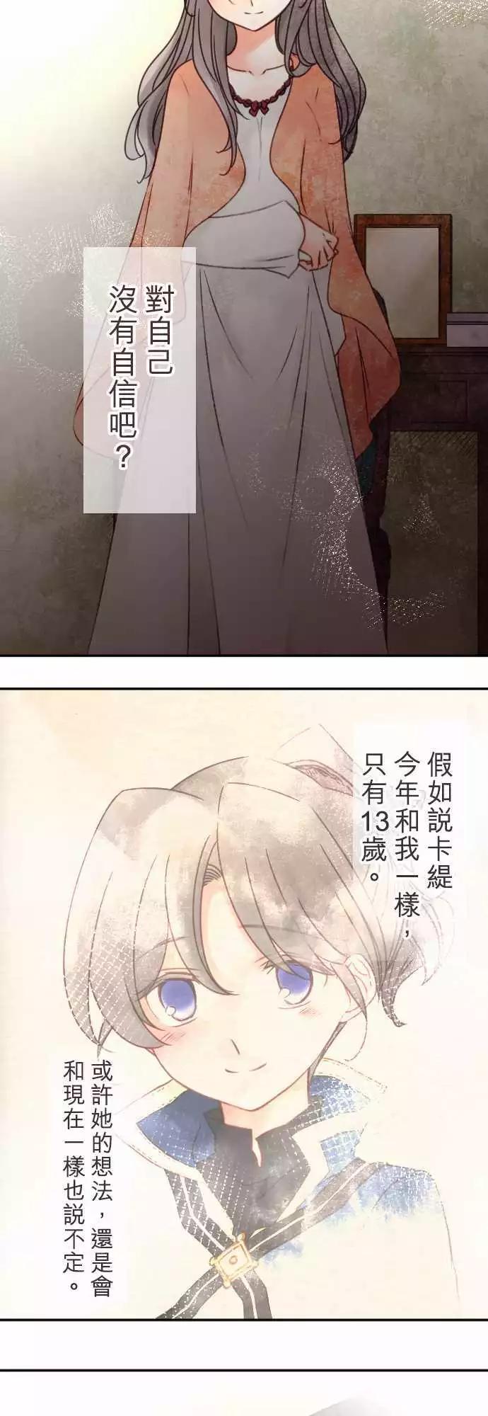 《少爷与女仆》第103回 谈恋爱真不容易 第11页