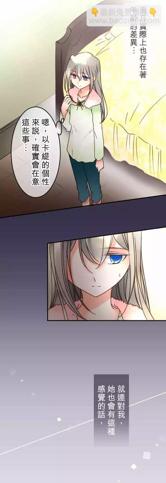 《少爷与女仆》第103回 谈恋爱真不容易 第12页