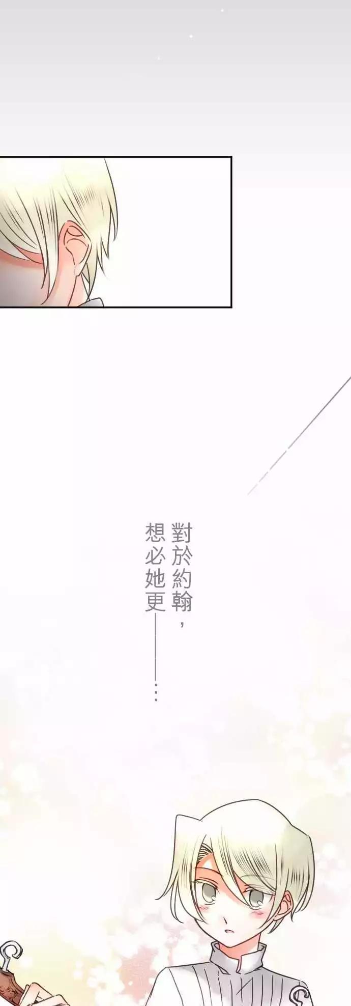《少爷与女仆》第103回 谈恋爱真不容易 第13页