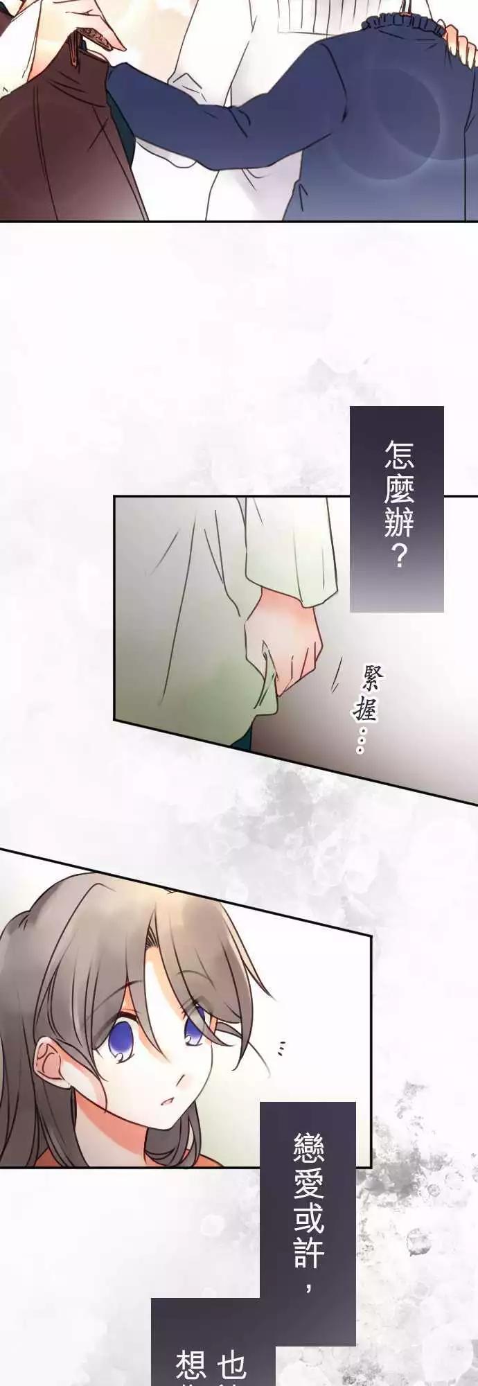 《少爷与女仆》第103回 谈恋爱真不容易 第14页
