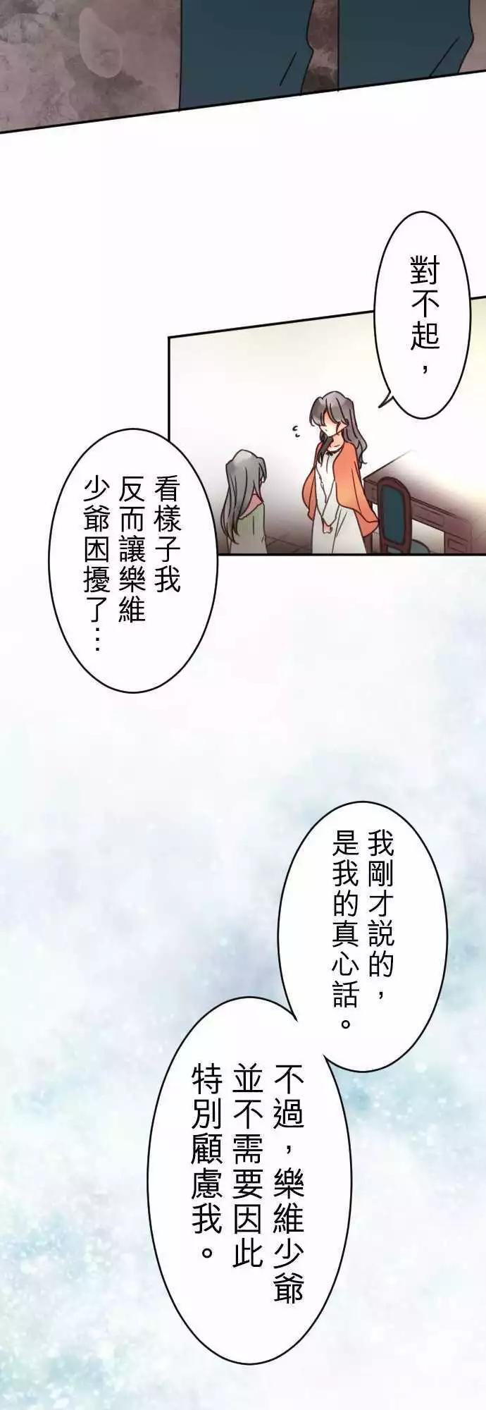 《少爷与女仆》第103回 谈恋爱真不容易 第16页