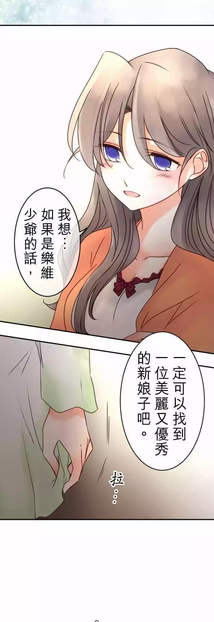 《少爷与女仆》第103回 谈恋爱真不容易 第17页