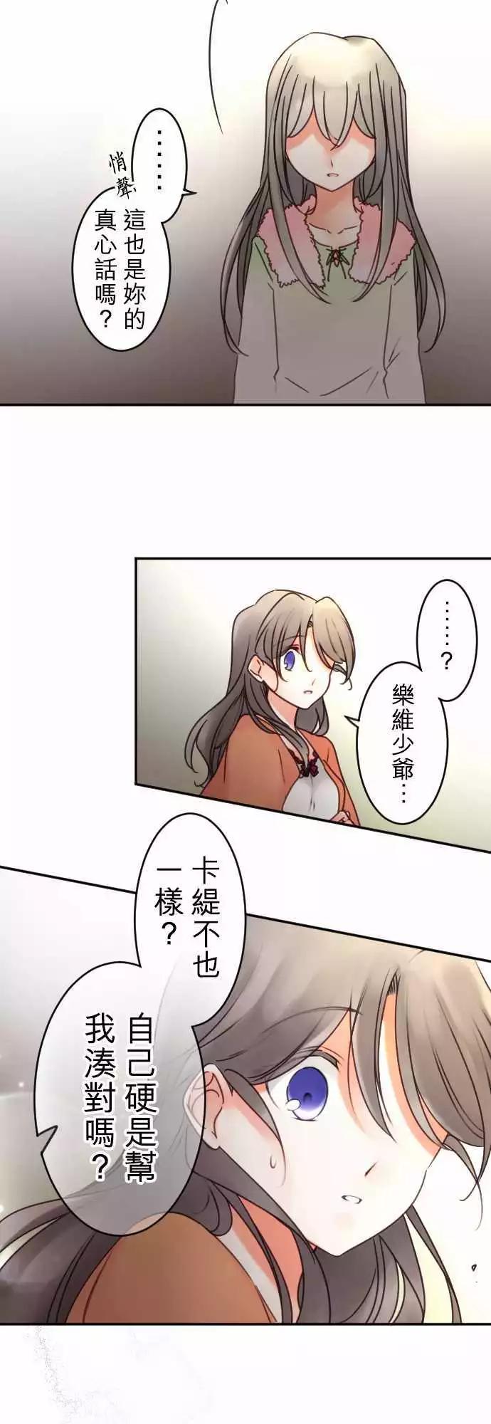 《少爷与女仆》第103回 谈恋爱真不容易 第18页