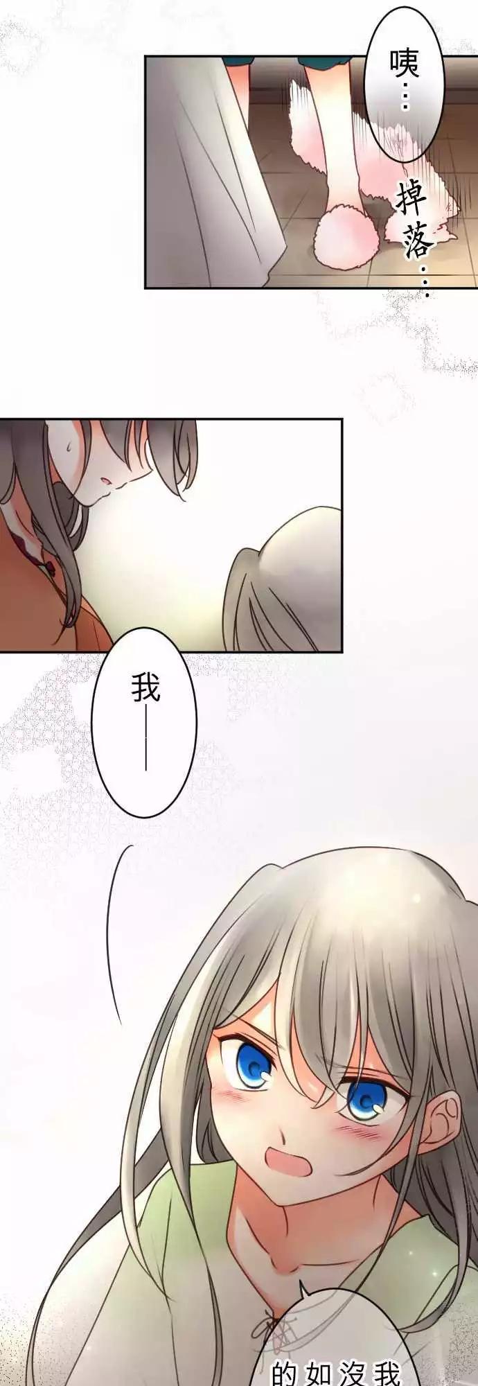《少爷与女仆》第103回 谈恋爱真不容易 第19页