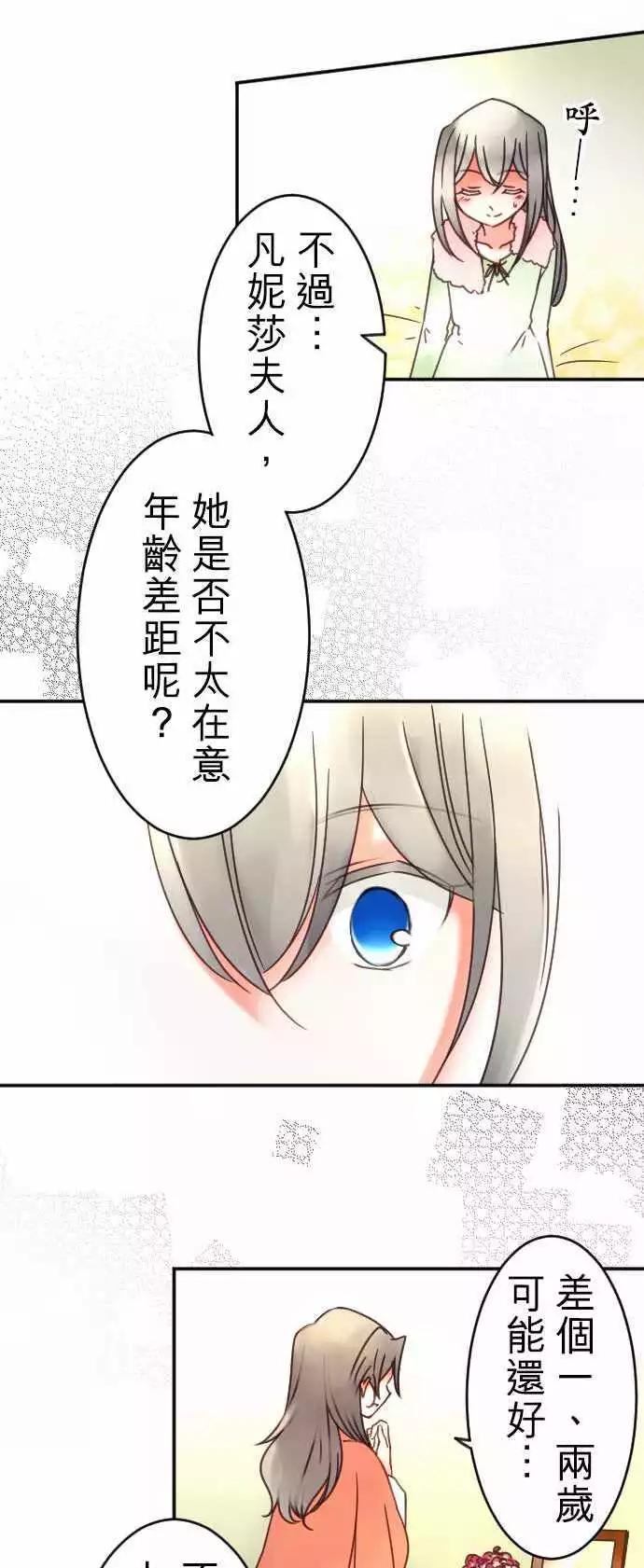 《少爷与女仆》第103回 谈恋爱真不容易 第1页