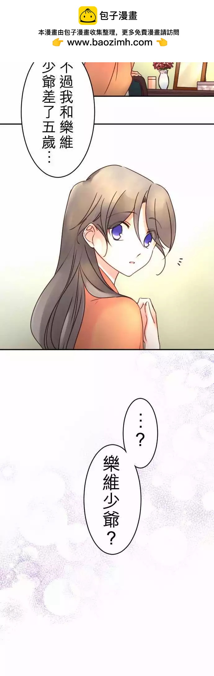《少爷与女仆》第103回 谈恋爱真不容易 第2页