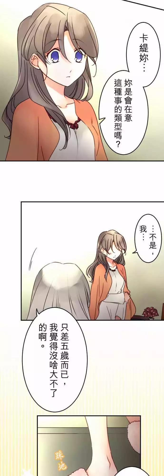 《少爷与女仆》第103回 谈恋爱真不容易 第4页