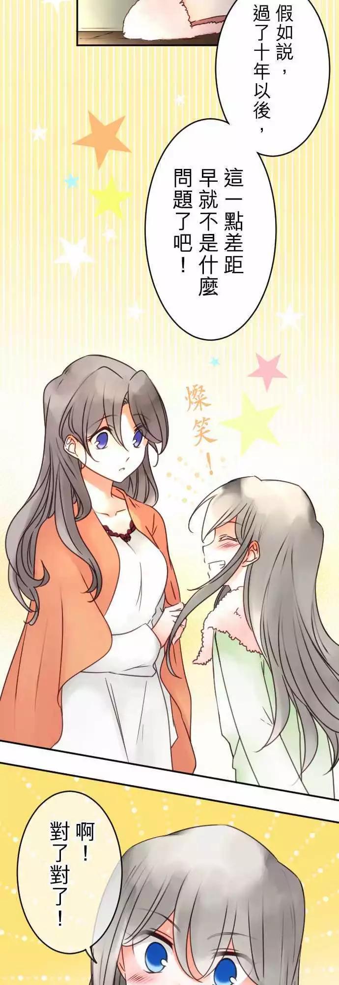 《少爷与女仆》第103回 谈恋爱真不容易 第5页