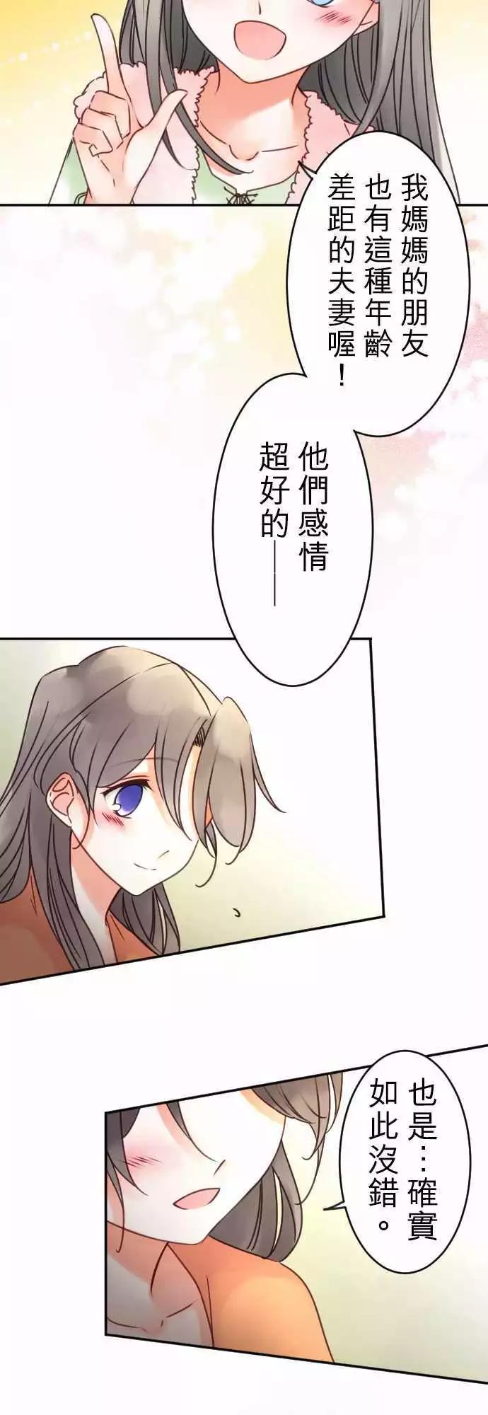 《少爷与女仆》第103回 谈恋爱真不容易 第6页