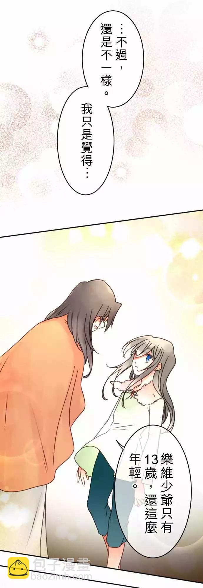 《少爷与女仆》第103回 谈恋爱真不容易 第7页