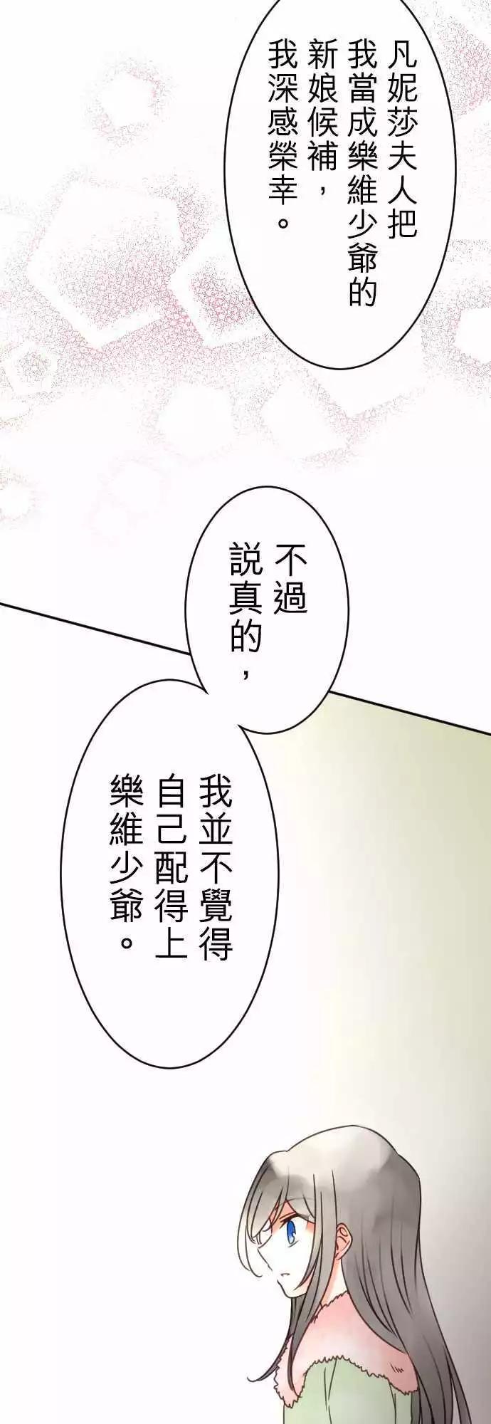 《少爷与女仆》第103回 谈恋爱真不容易 第9页
