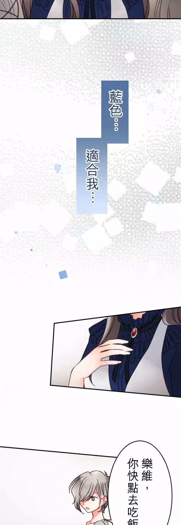 《少爷与女仆》第105回 动摇的蓝色 第10页