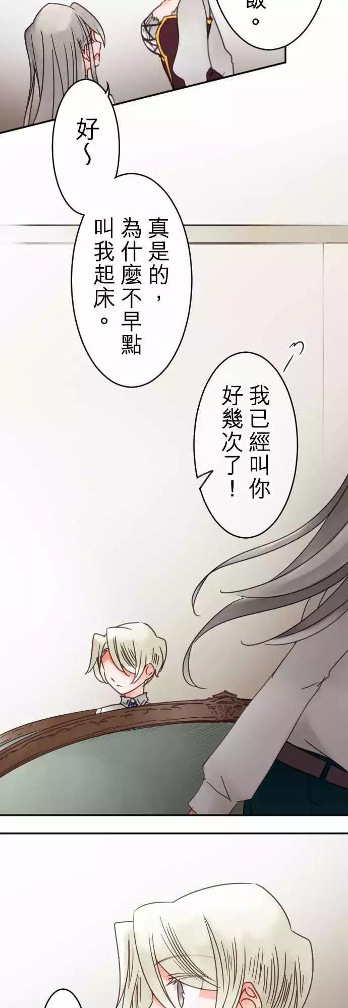 《少爷与女仆》第105回 动摇的蓝色 第11页