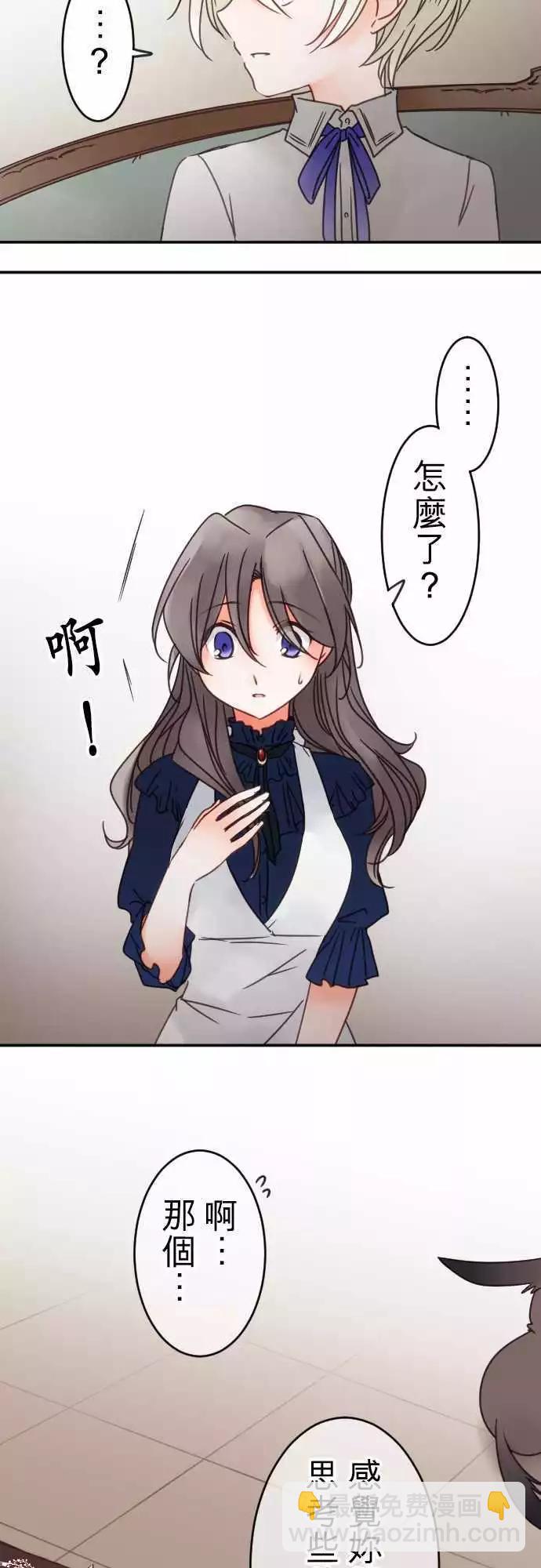 《少爷与女仆》第105回 动摇的蓝色 第12页