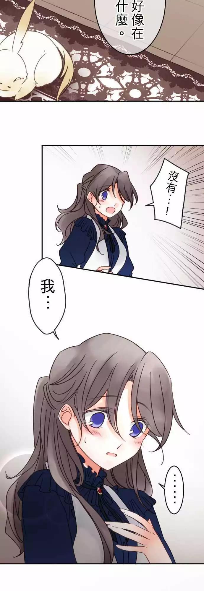 《少爷与女仆》第105回 动摇的蓝色 第13页