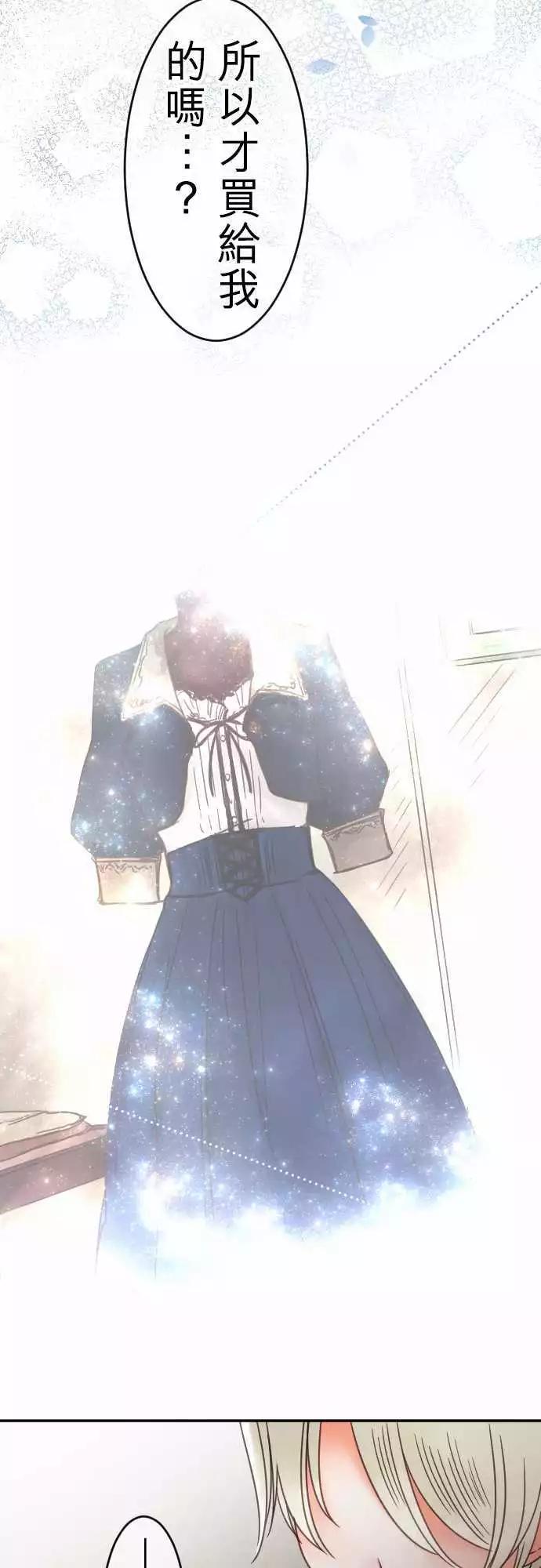 《少爷与女仆》第105回 动摇的蓝色 第15页