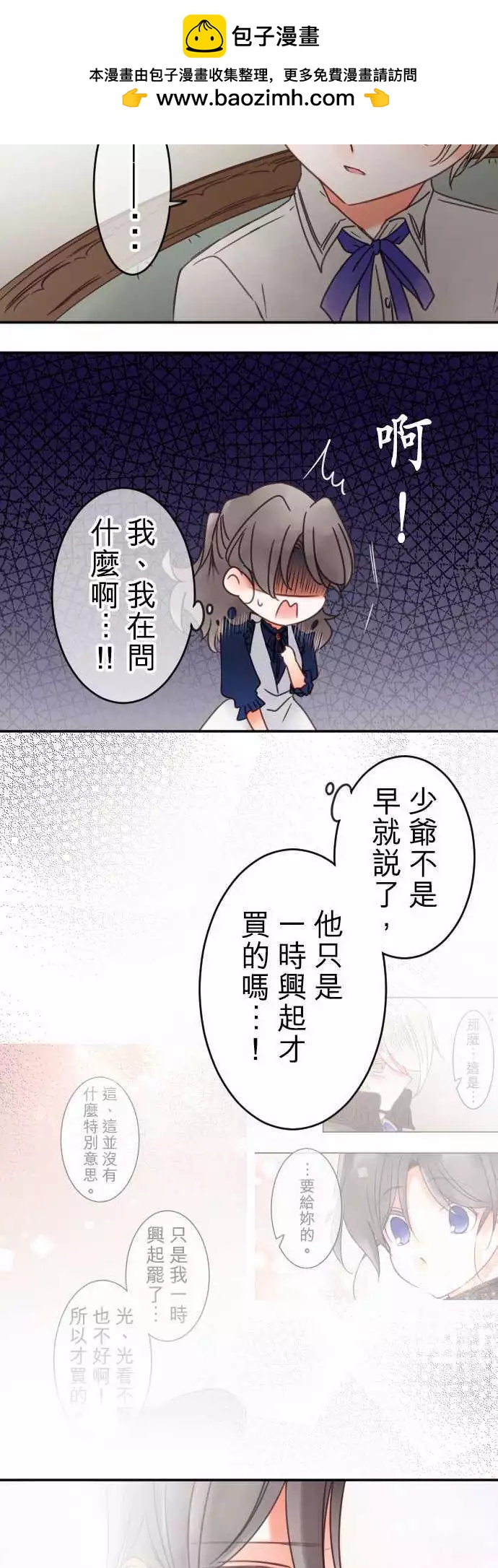 《少爷与女仆》第105回 动摇的蓝色 第16页