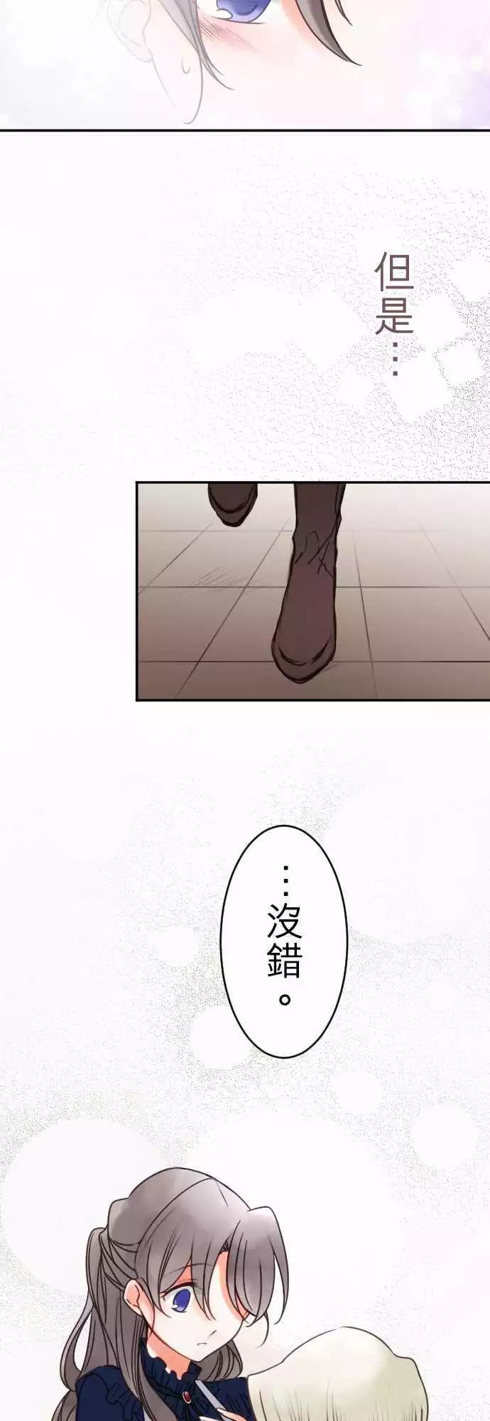 《少爷与女仆》第105回 动摇的蓝色 第17页