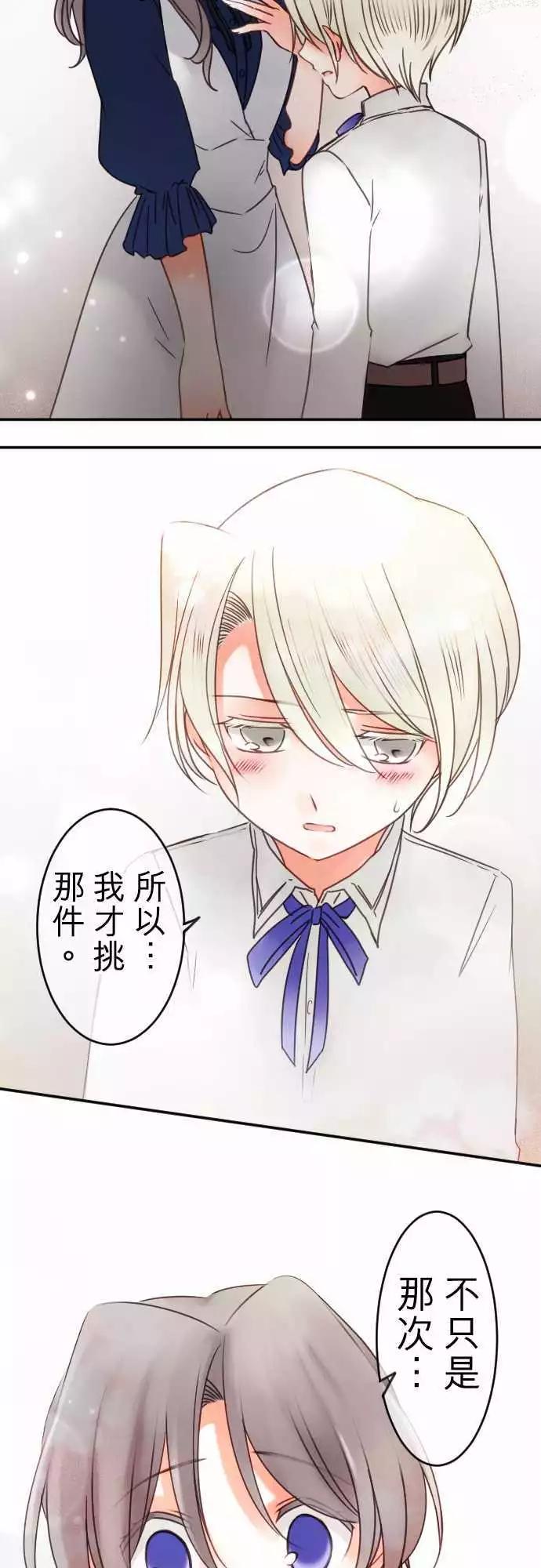 《少爷与女仆》第105回 动摇的蓝色 第18页
