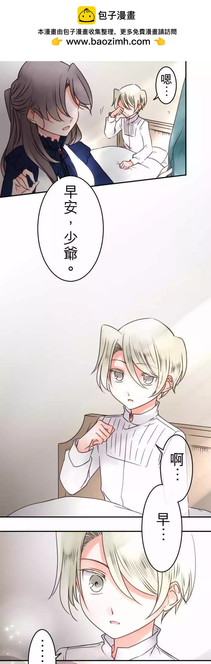 《少爷与女仆》第105回 动摇的蓝色 第2页