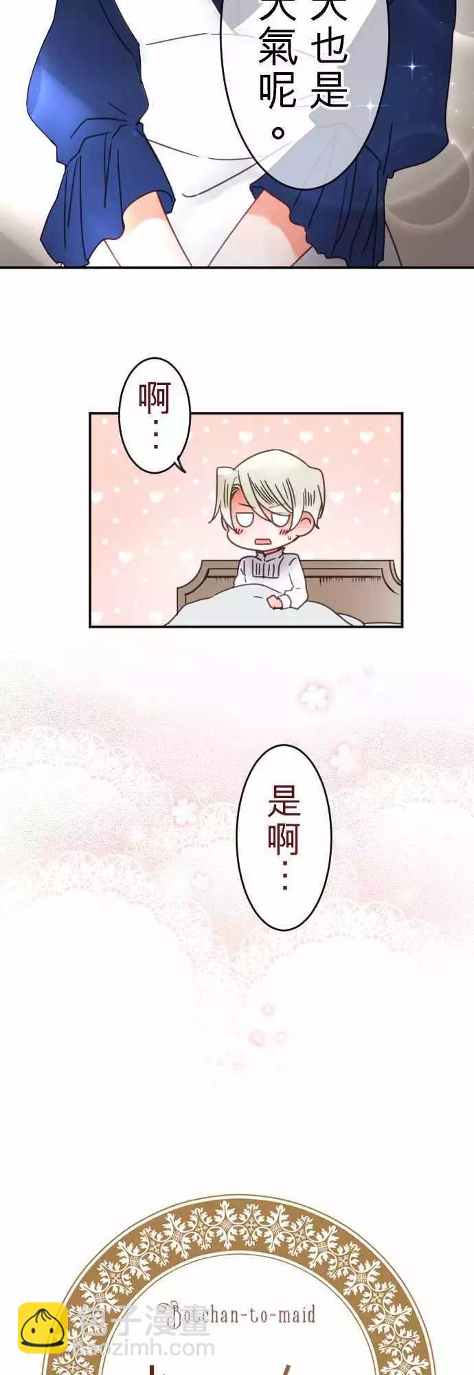 《少爷与女仆》第105回 动摇的蓝色 第4页