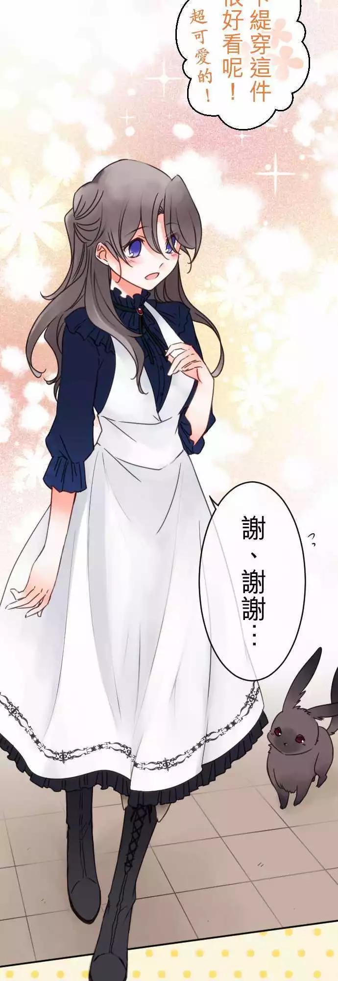 《少爷与女仆》第105回 动摇的蓝色 第6页