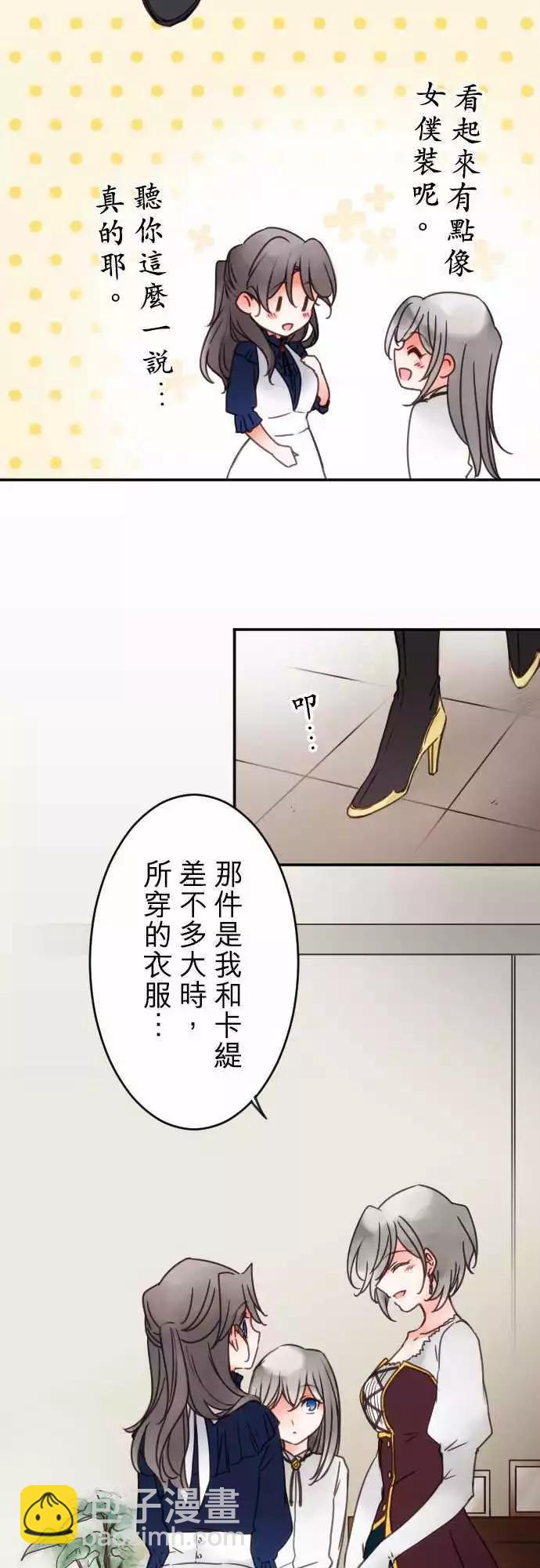 《少爷与女仆》第105回 动摇的蓝色 第7页