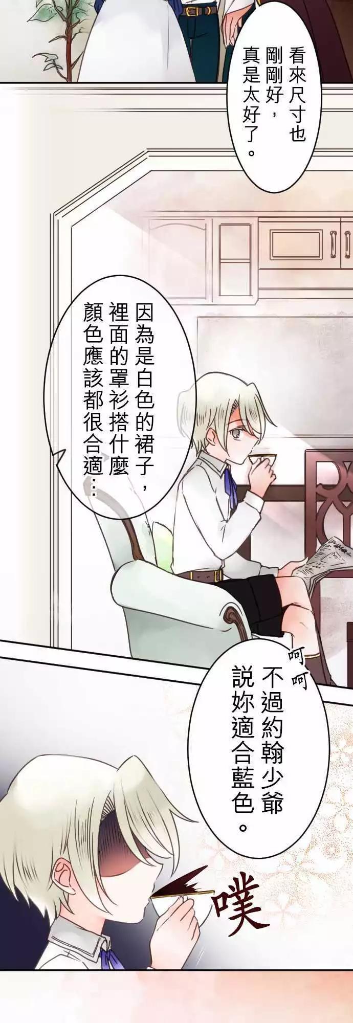 《少爷与女仆》第105回 动摇的蓝色 第8页