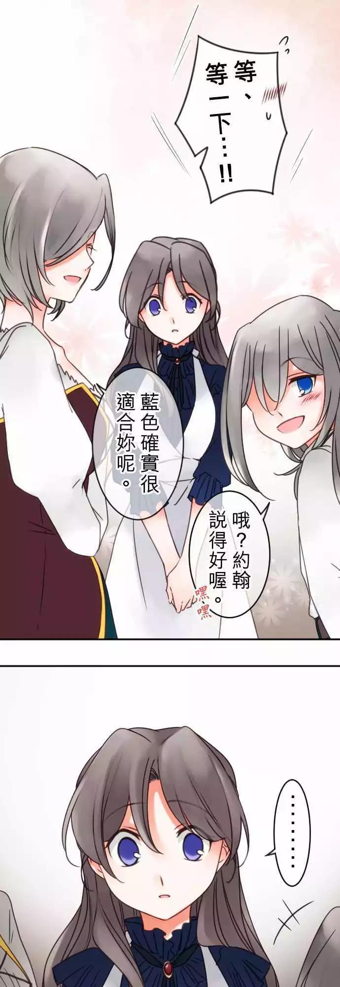 《少爷与女仆》第105回 动摇的蓝色 第9页