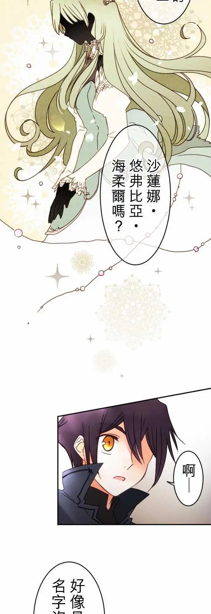 《少爷与女仆》第107回 心，陷落 第10页