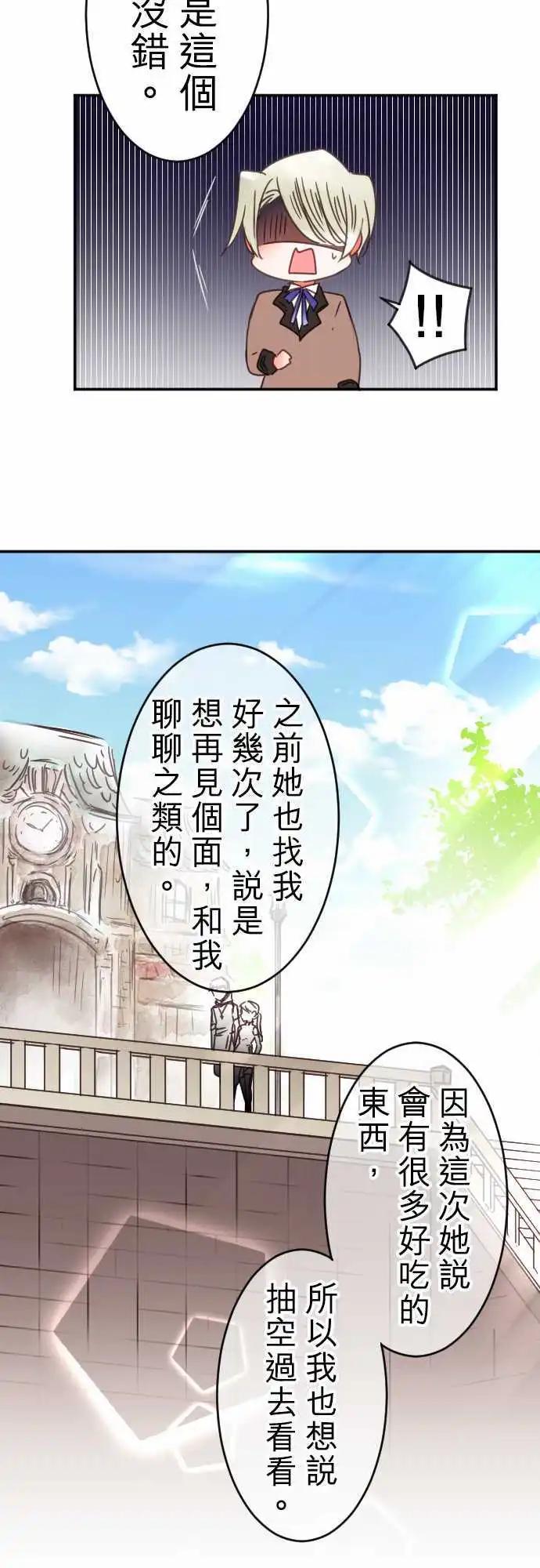 《少爷与女仆》第107回 心，陷落 第11页
