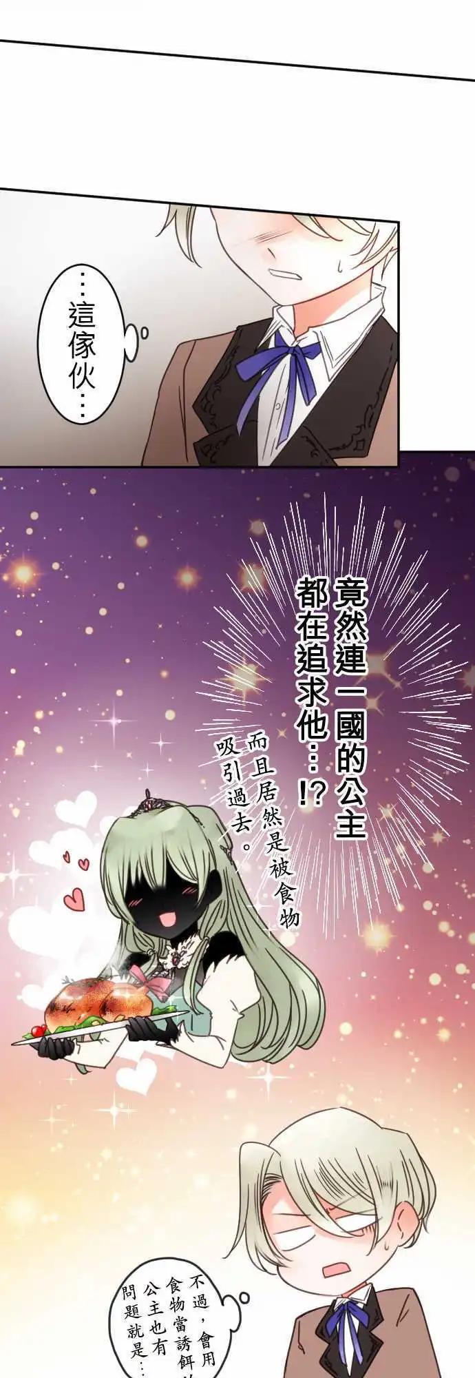 《少爷与女仆》第107回 心，陷落 第12页