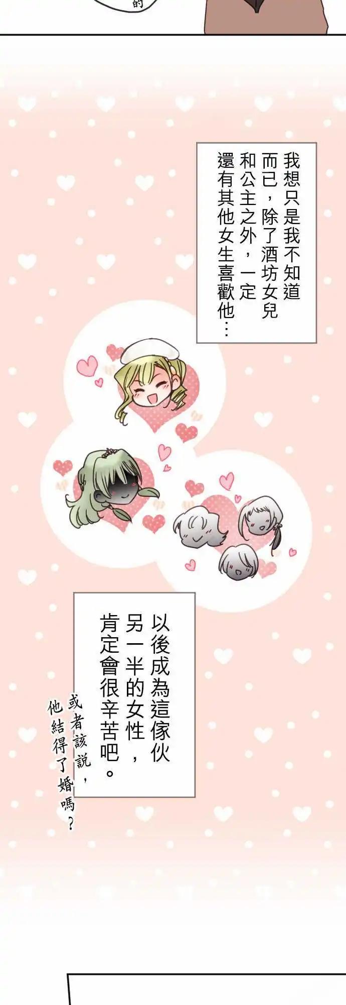 《少爷与女仆》第107回 心，陷落 第13页