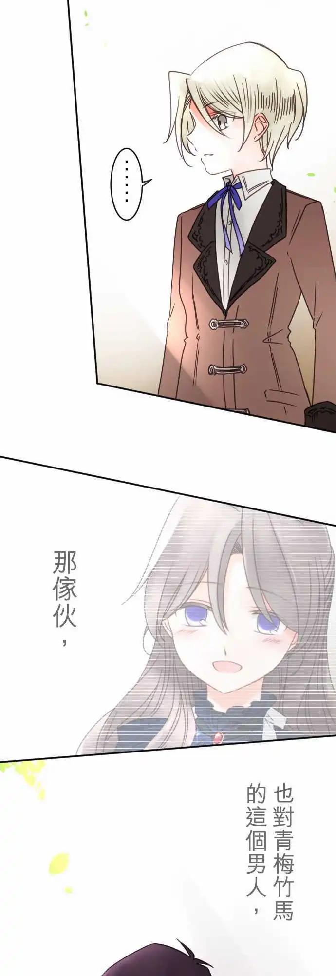 《少爷与女仆》第107回 心，陷落 第14页